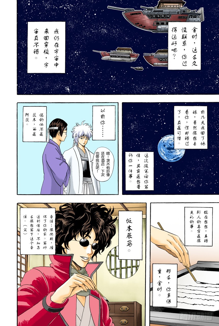 弄错别人的名字是很失礼的事-第53话