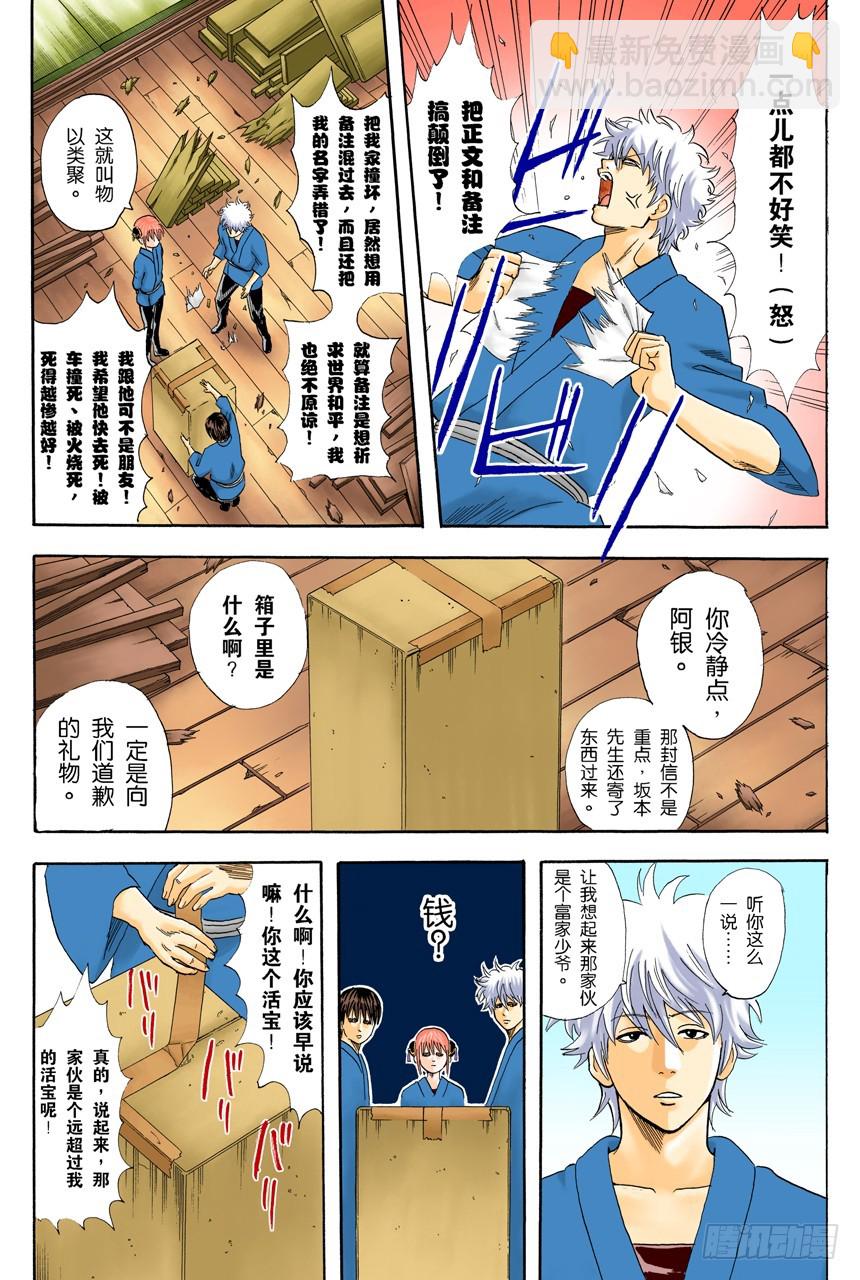 弄错别人的名字是很失礼的事-第53话