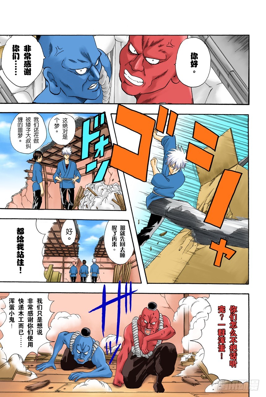 弄错别人的名字是很失礼的事-第53话
