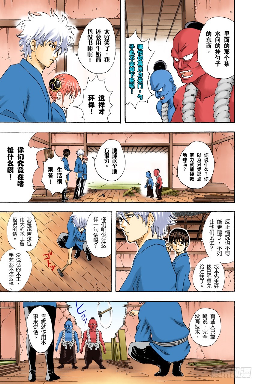 弄错别人的名字是很失礼的事-第53话