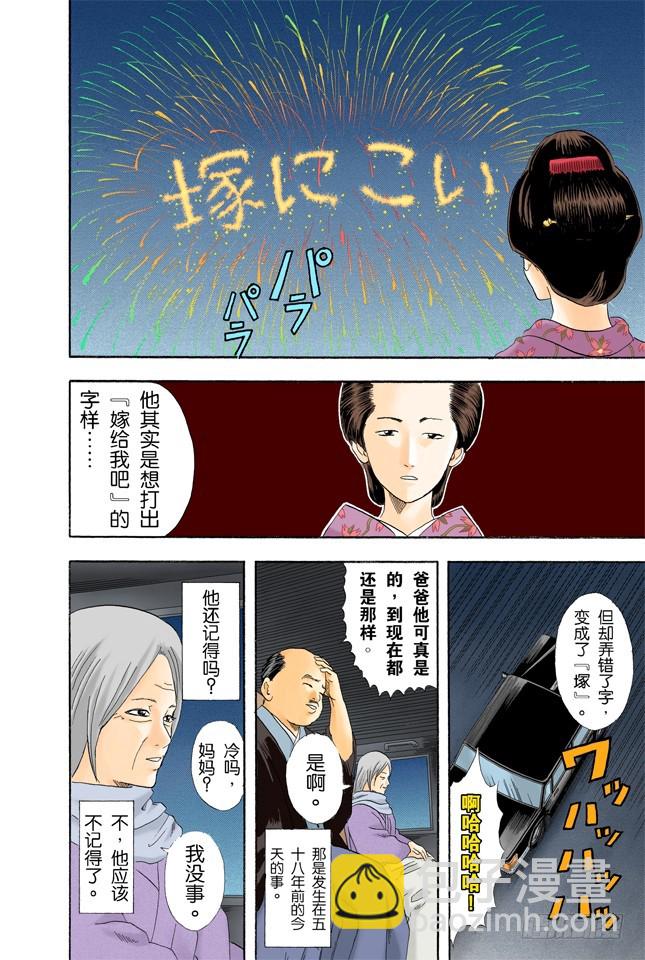 在冬天吃冰激凌别有一番风味-第55话
