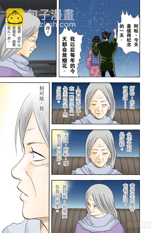 在冬天吃冰激凌别有一番风味-第55话