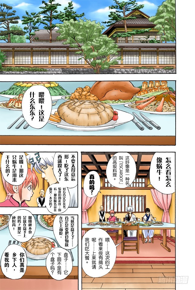 在冬天吃冰激凌别有一番风味-第55话