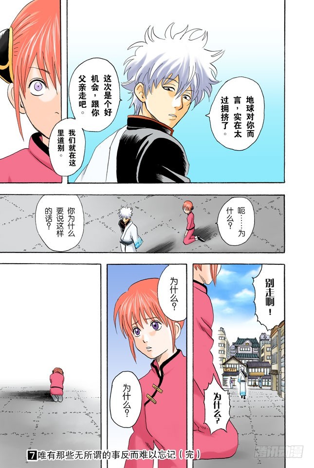 生孩子要有计划-第57话