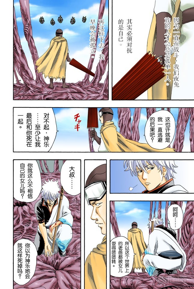 在一起的时光最多也就二十年，做女儿的要好好珍惜老爸！-第61话