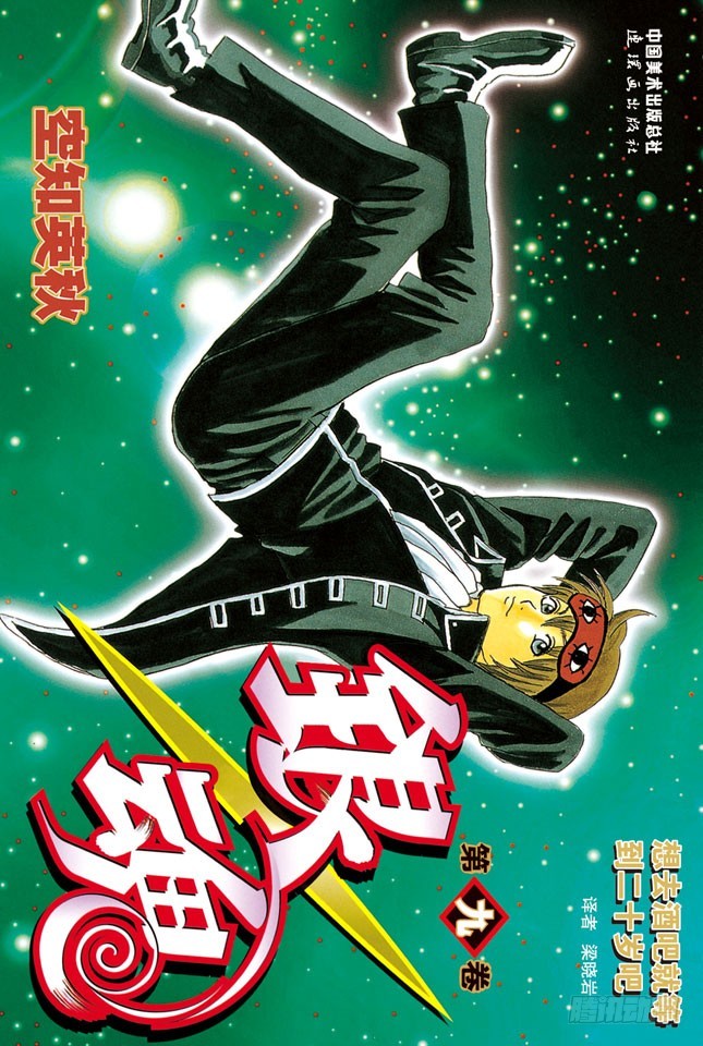 月亮什么都知道-第67话