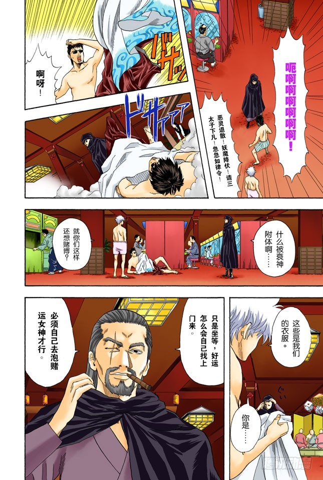 人生中少了赌博，就好比是没加芥末的寿司-第69话