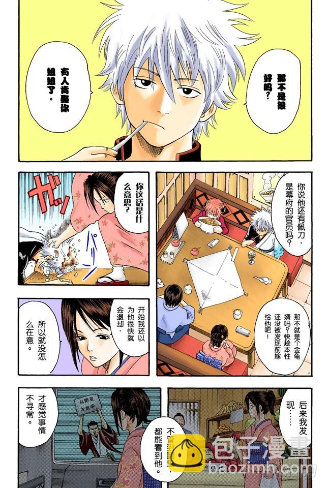 坚持立场和死缠烂打只有一线之差-第7话