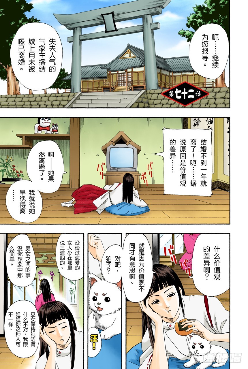 遛狗请保持适当的速度-第71话