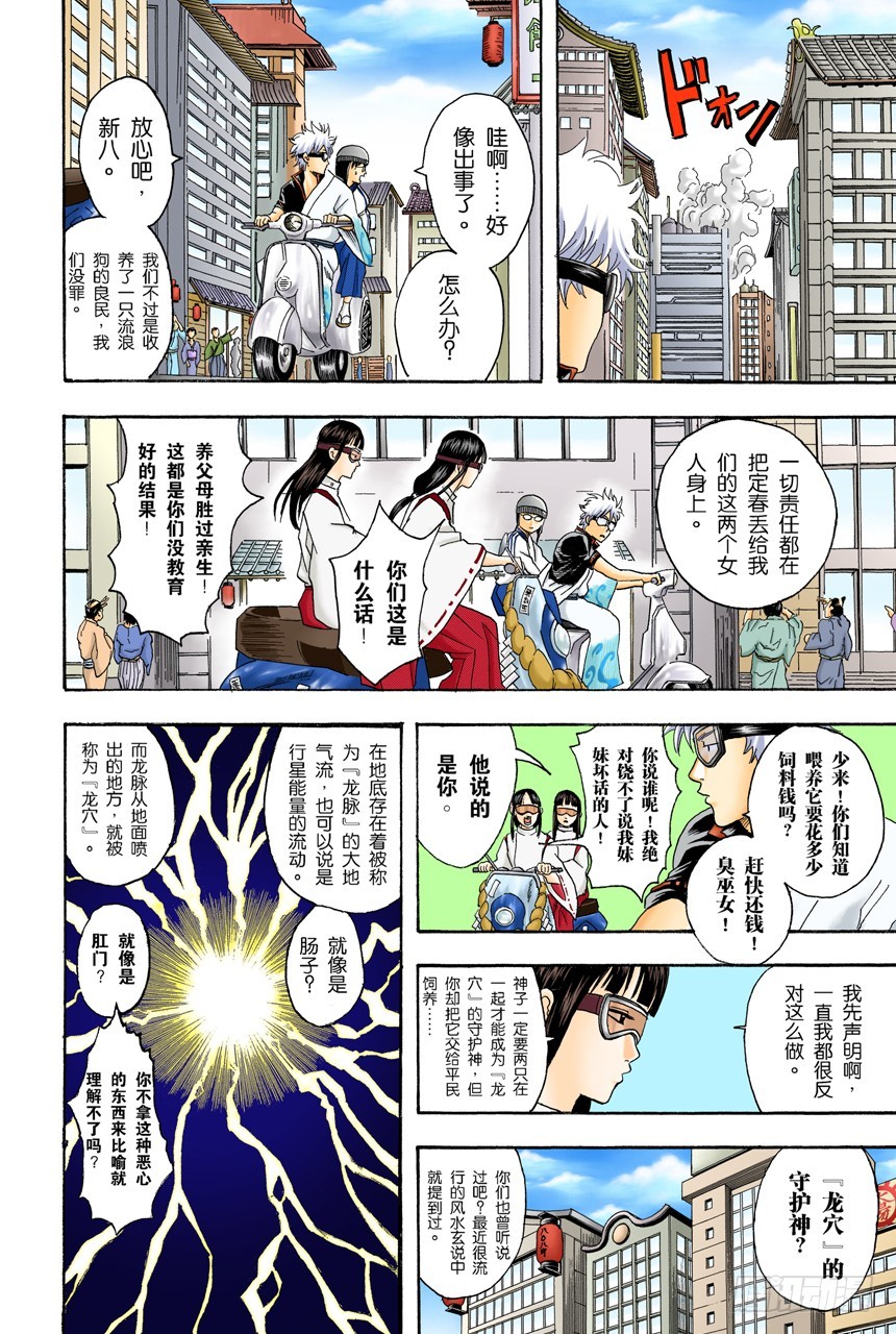 遛狗请保持适当的速度-第71话
