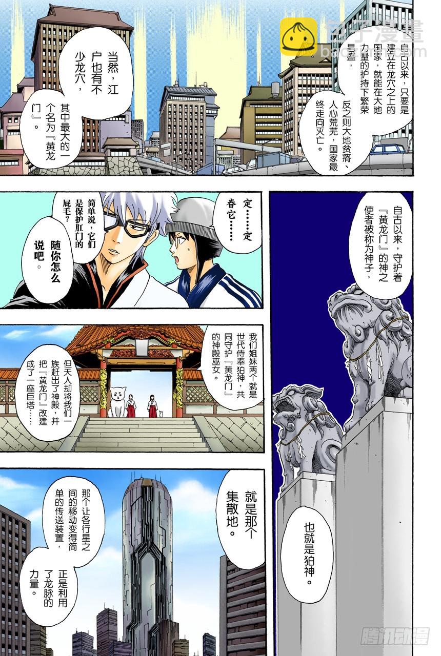 遛狗请保持适当的速度-第71话