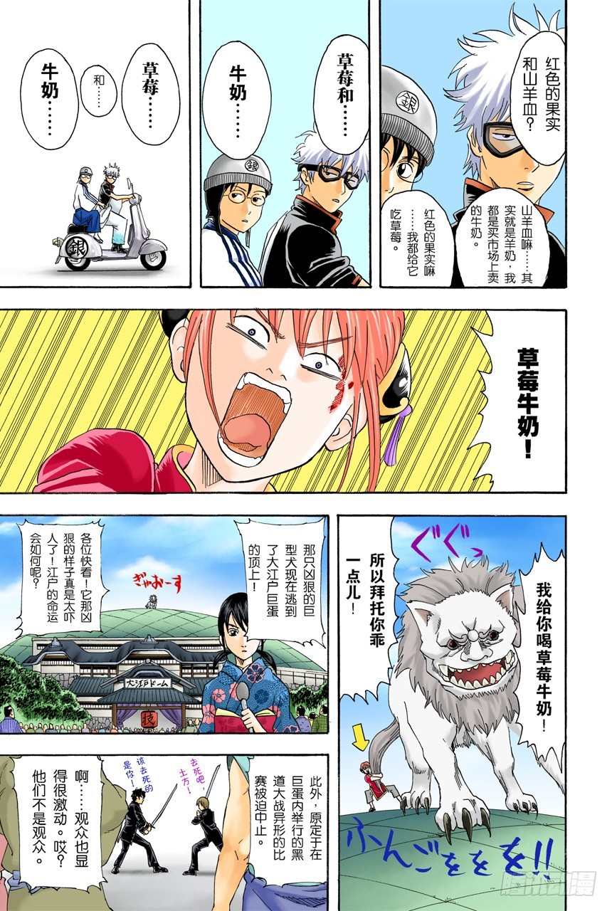 遛狗请保持适当的速度-第71话