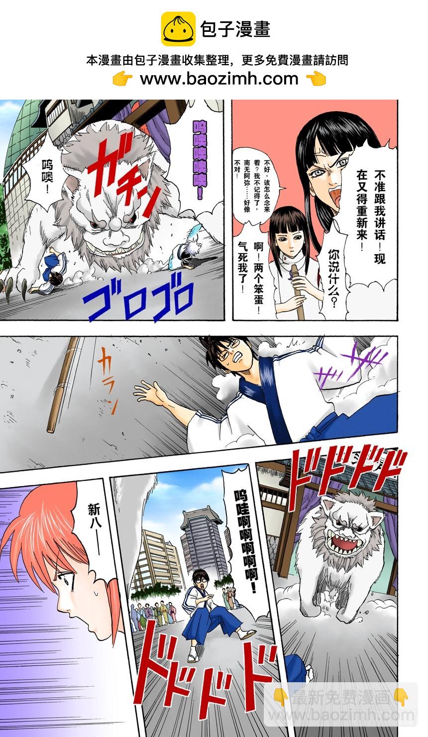 遛狗请保持适当的速度-第71话