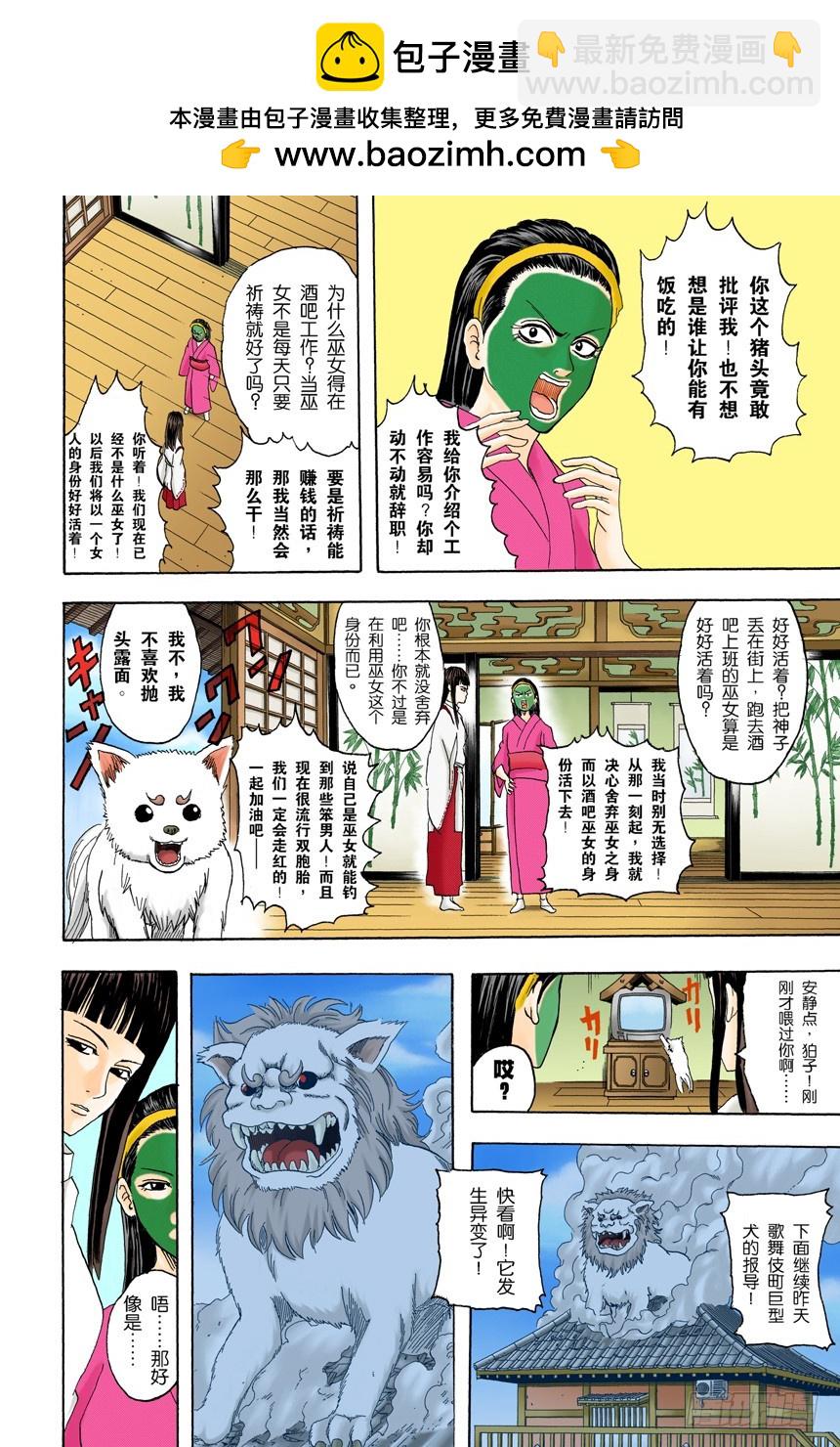 遛狗请保持适当的速度-第71话