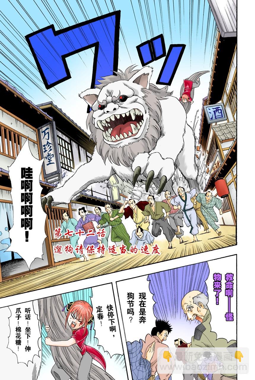 遛狗请保持适当的速度-第71话
