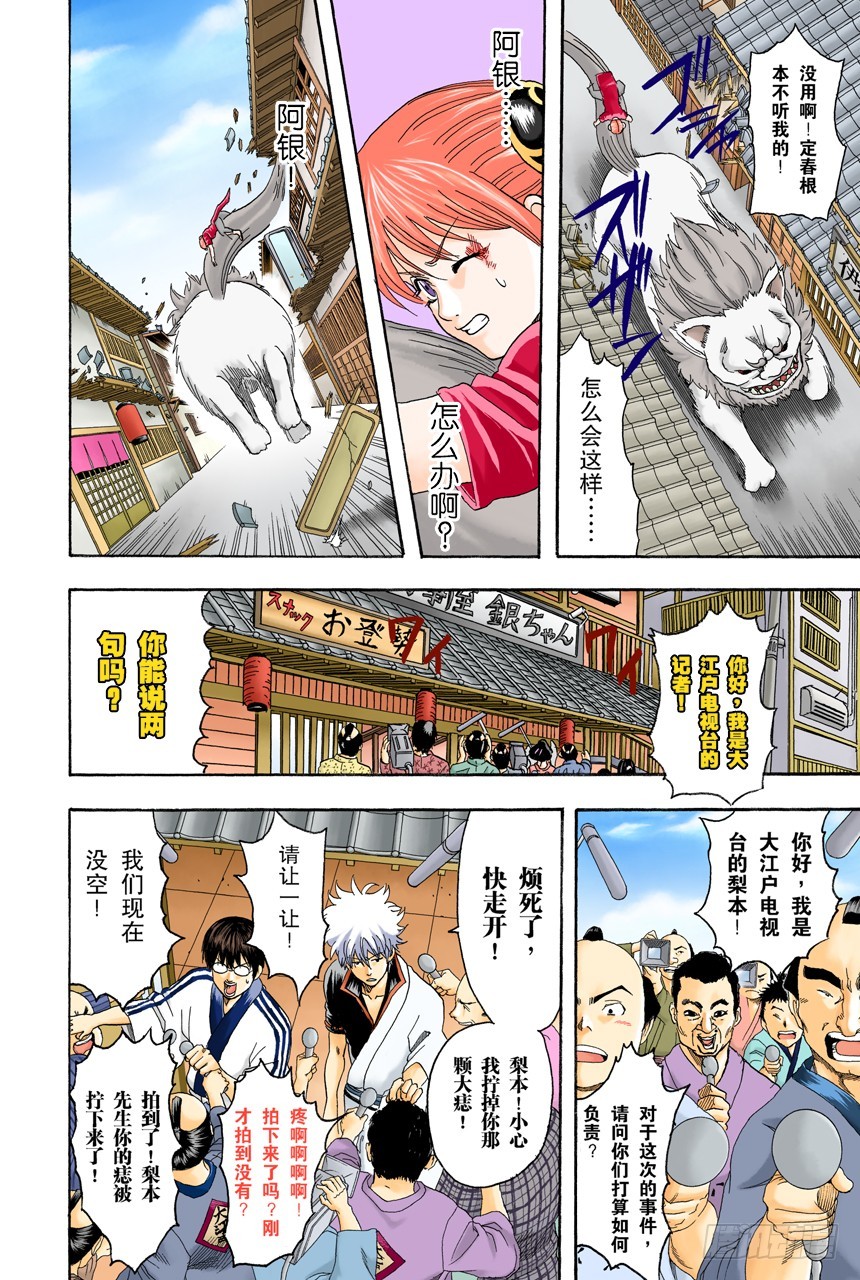 遛狗请保持适当的速度-第71话