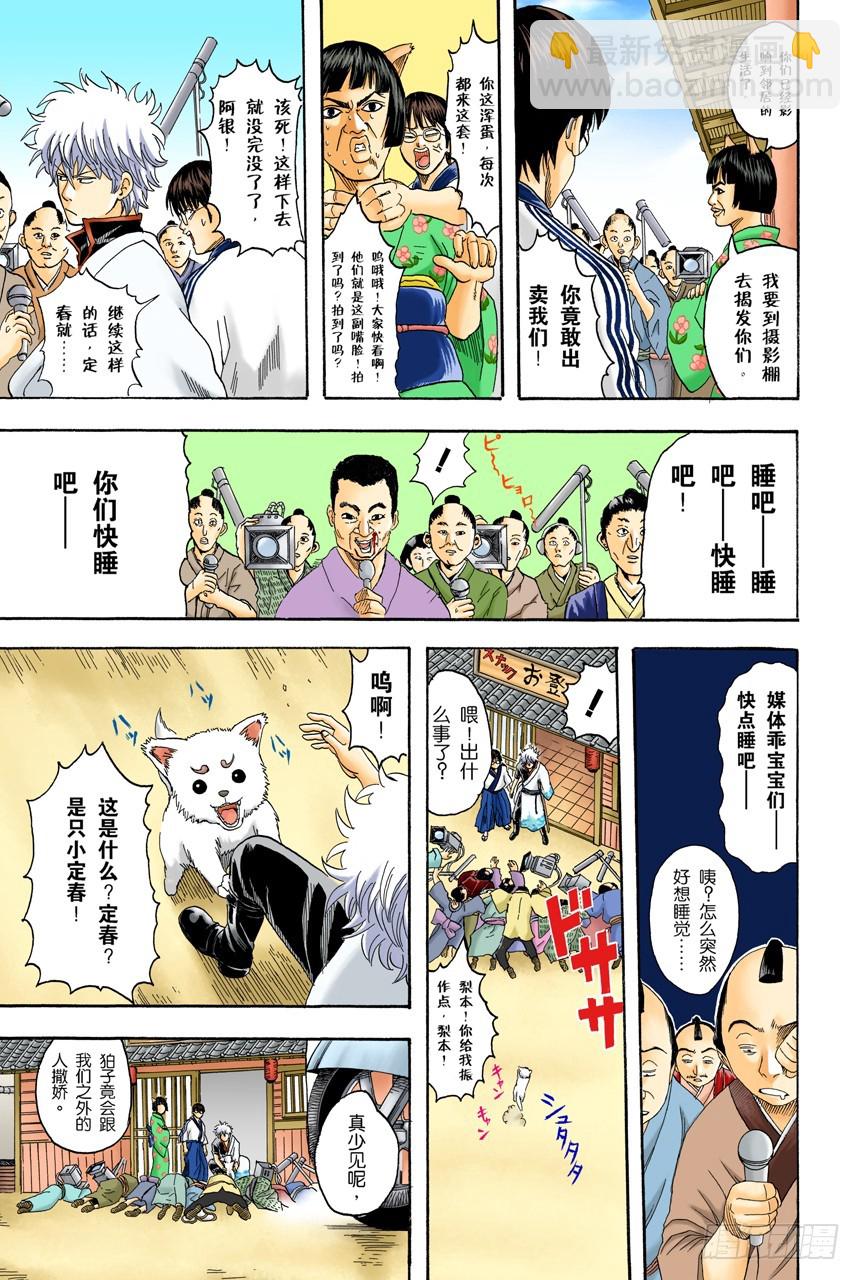 遛狗请保持适当的速度-第71话