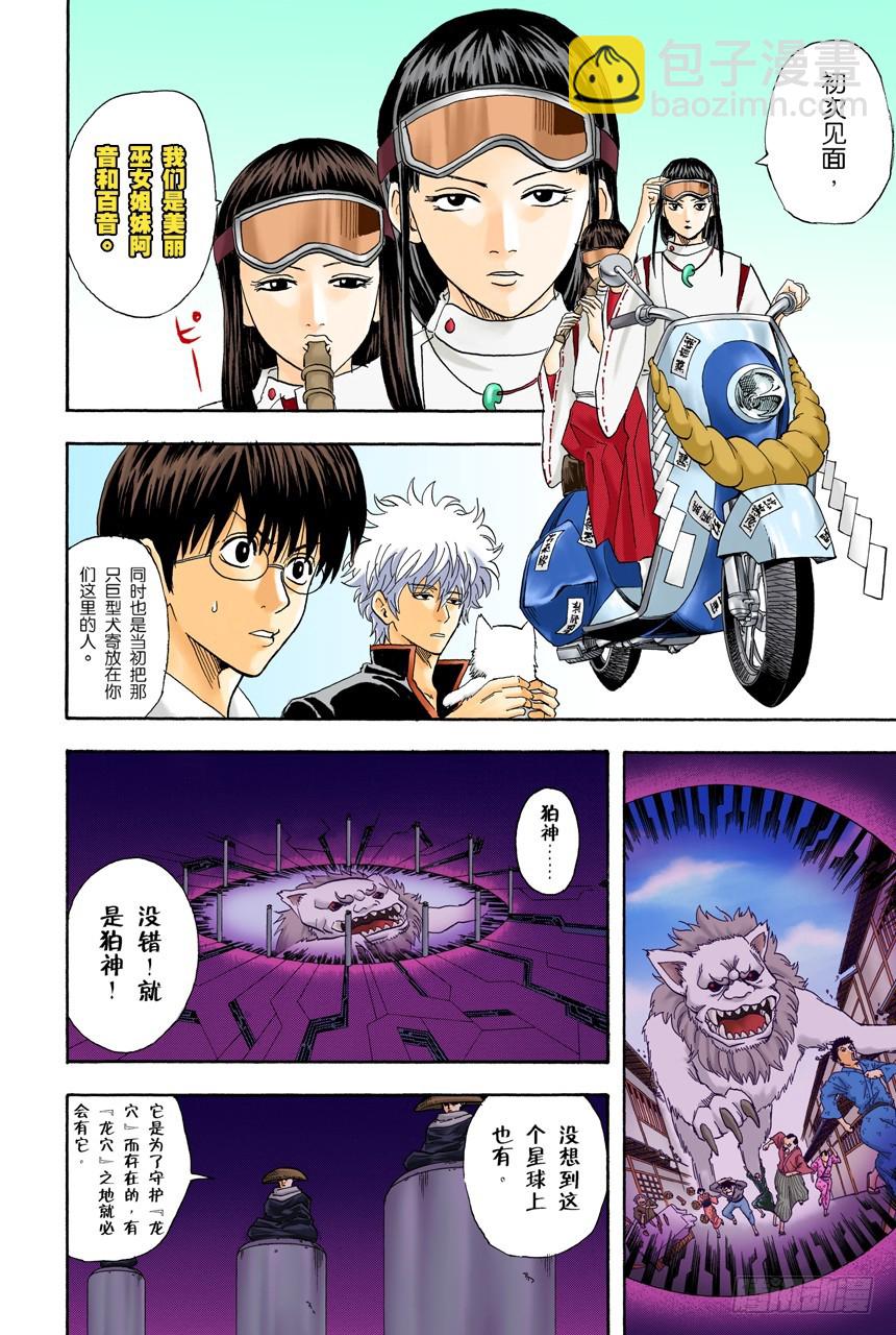 遛狗请保持适当的速度-第71话