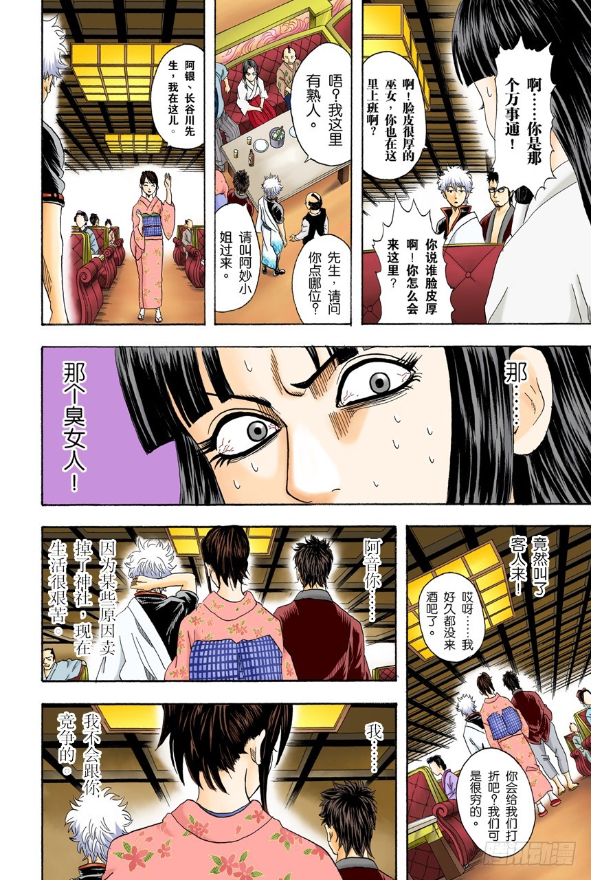 想去酒吧就等到二十岁吧-第73话