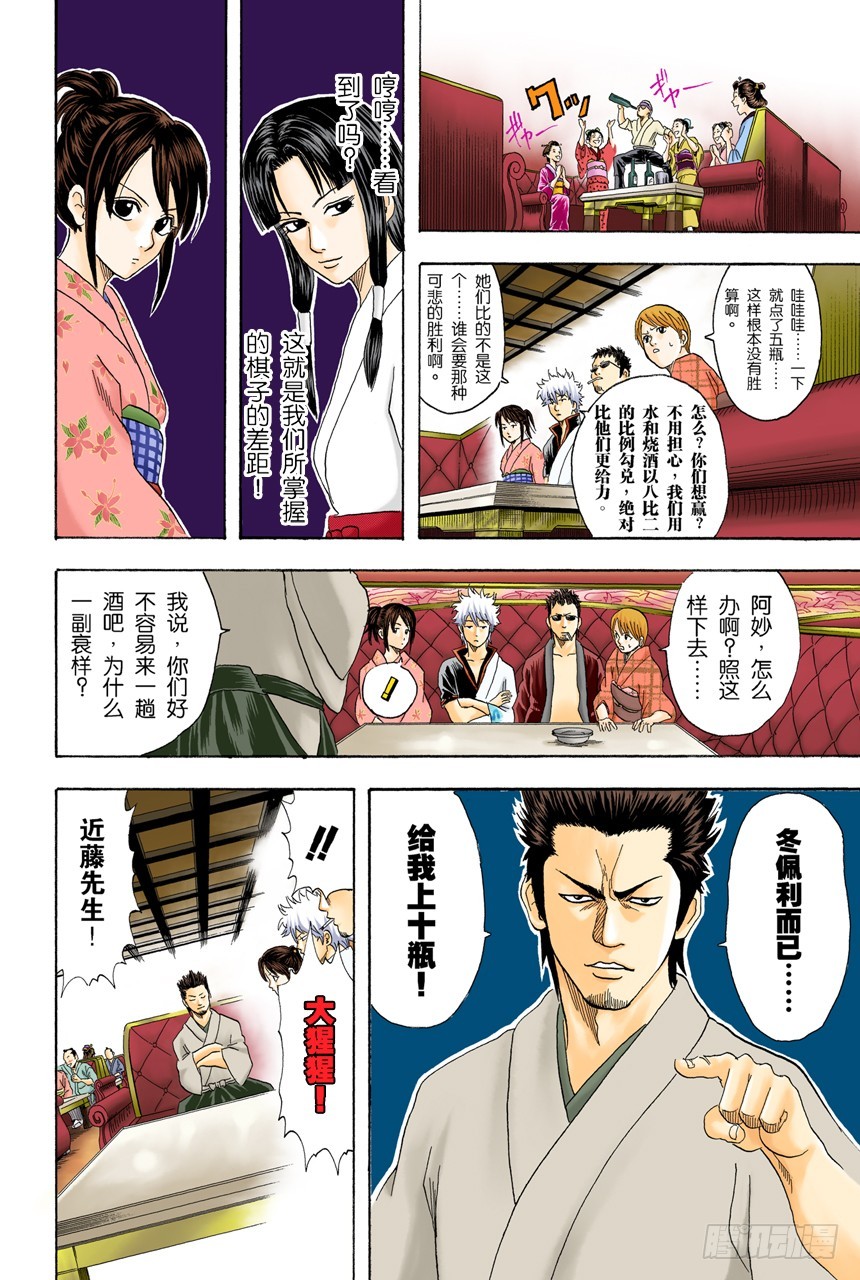 想去酒吧就等到二十岁吧-第73话