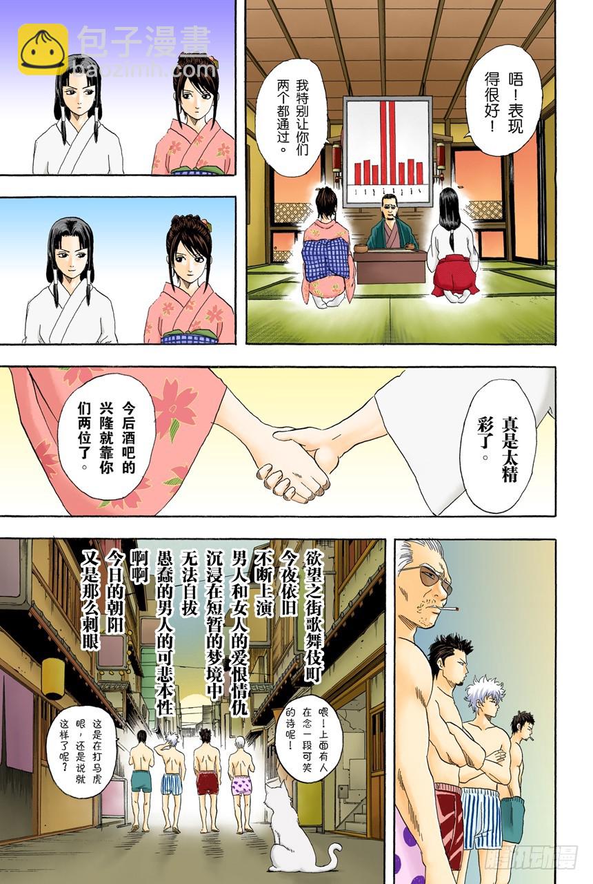 想去酒吧就等到二十岁吧-第73话