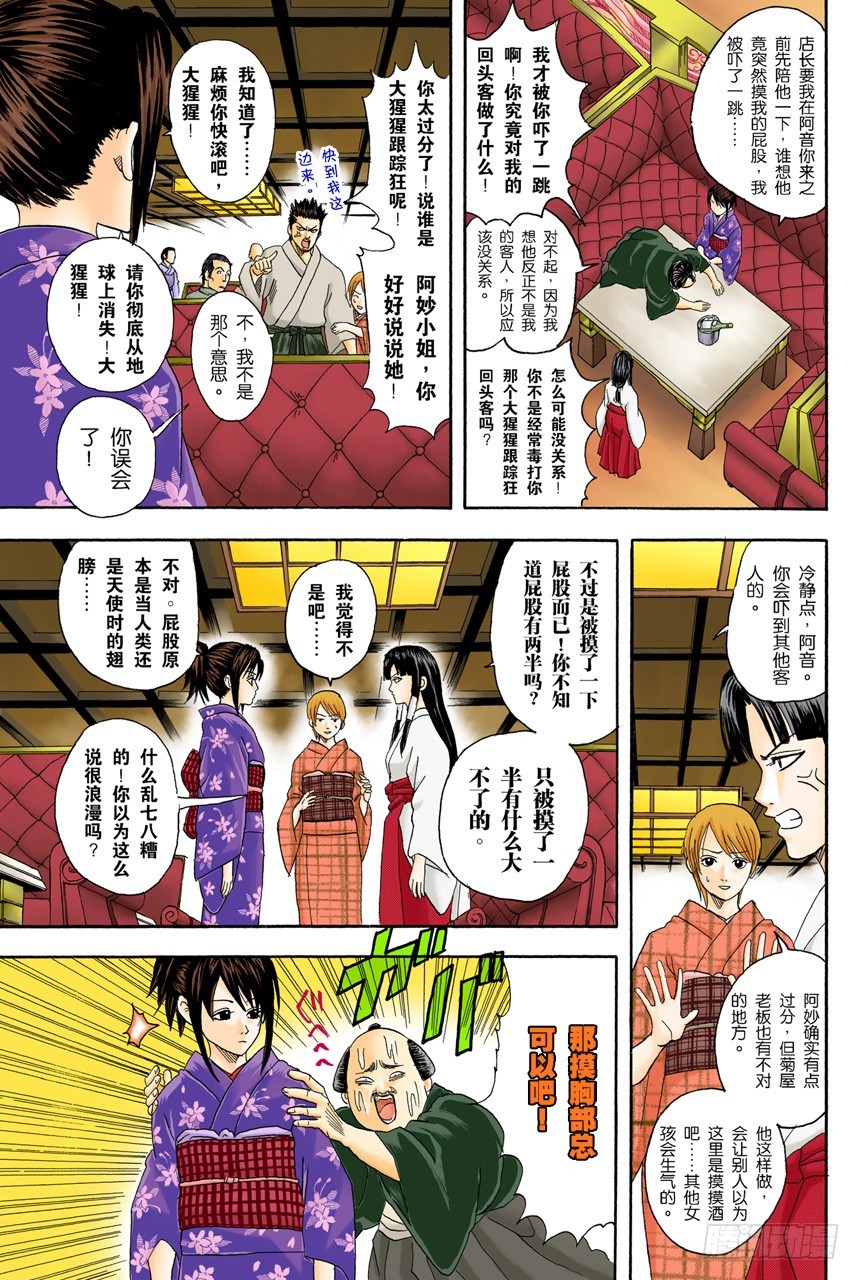 想去酒吧就等到二十岁吧-第73话