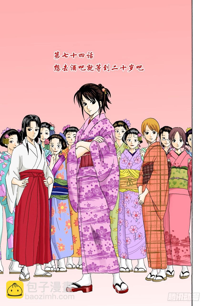 想去酒吧就等到二十岁吧-第73话