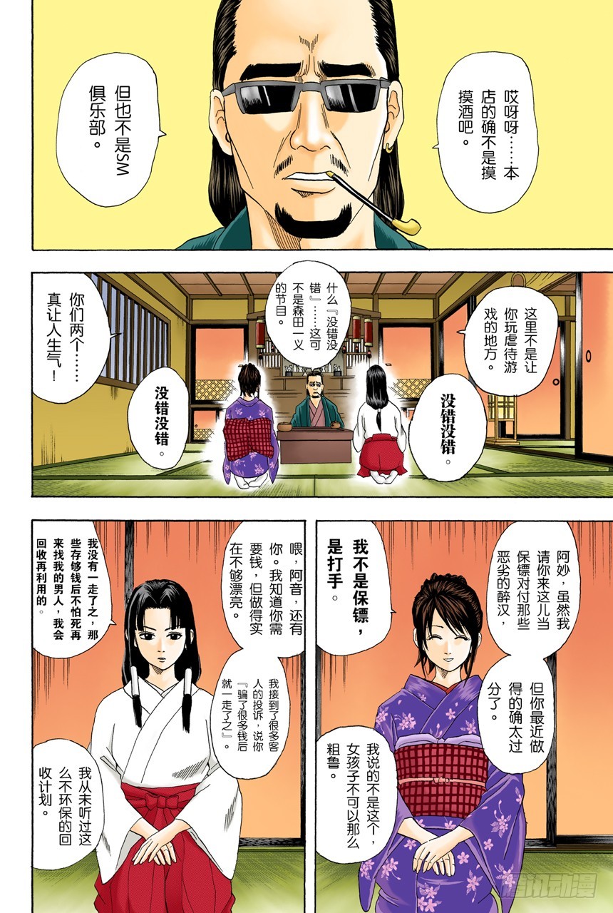 想去酒吧就等到二十岁吧-第73话