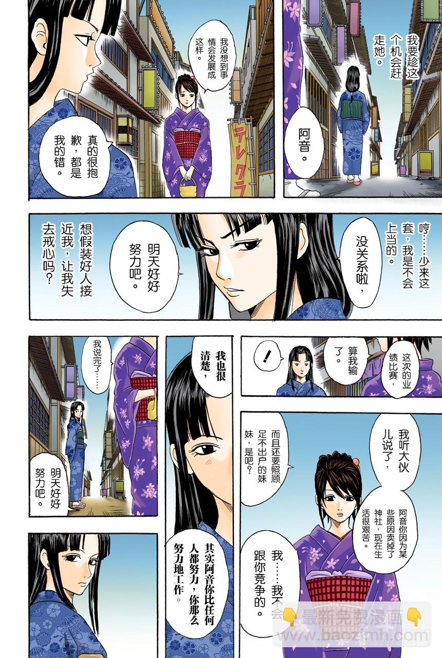 想去酒吧就等到二十岁吧-第73话