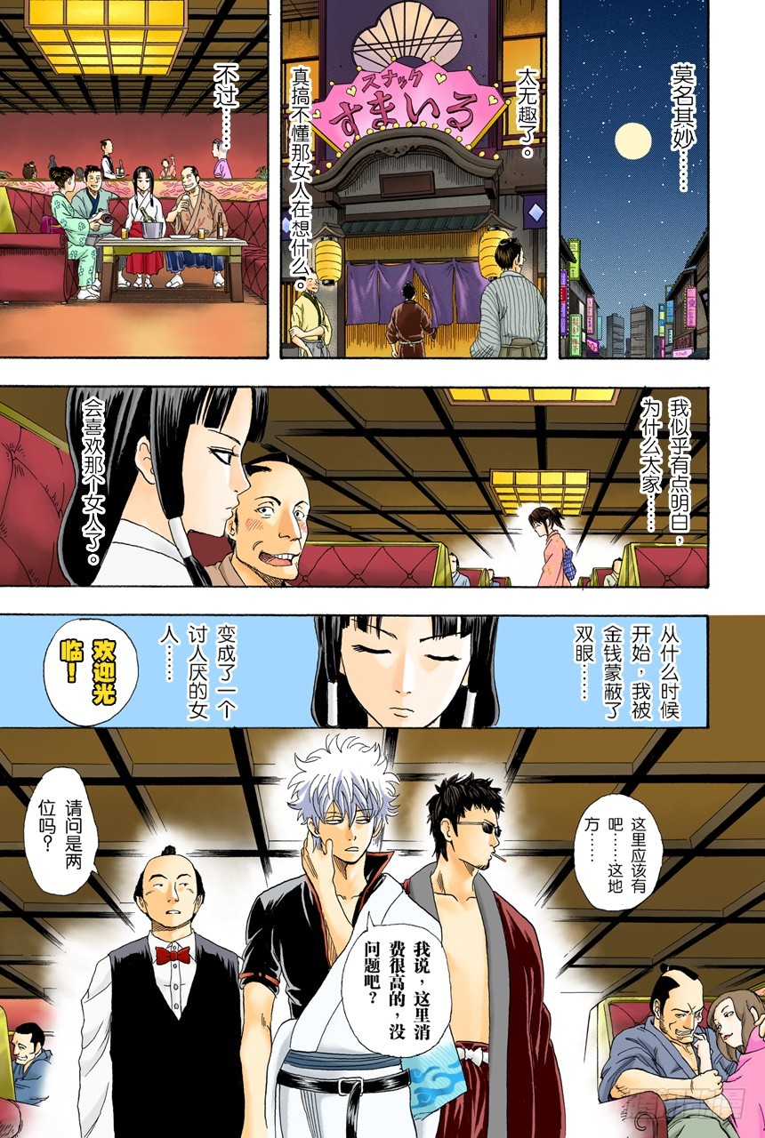 想去酒吧就等到二十岁吧-第73话