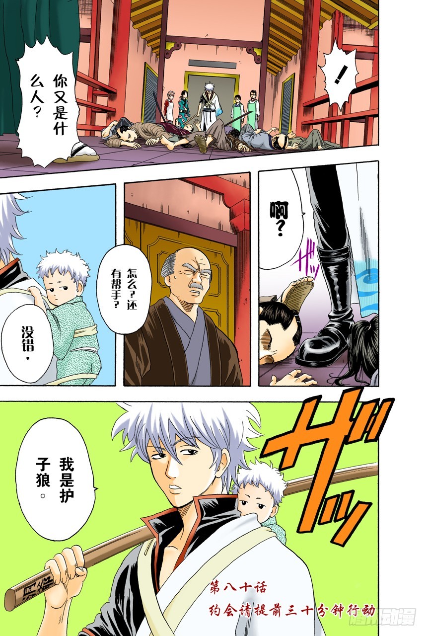 约绘请提前三十分钟行动-第79话