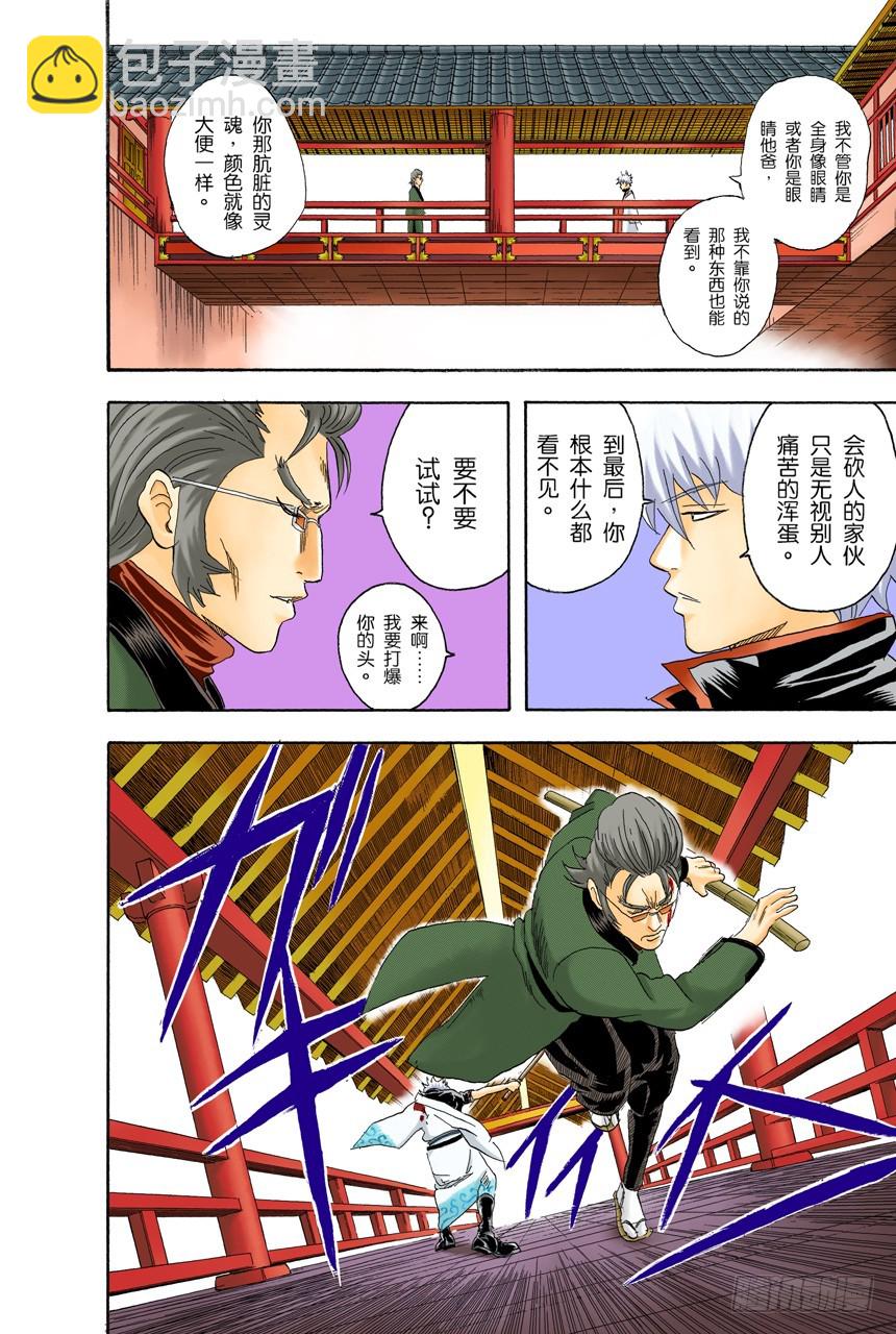 约绘请提前三十分钟行动-第79话