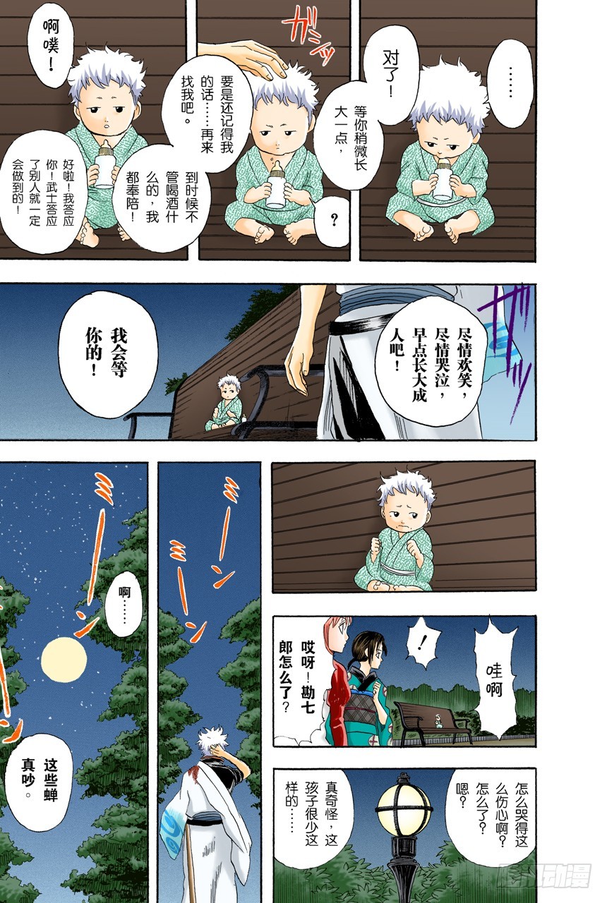 约绘请提前三十分钟行动-第79话
