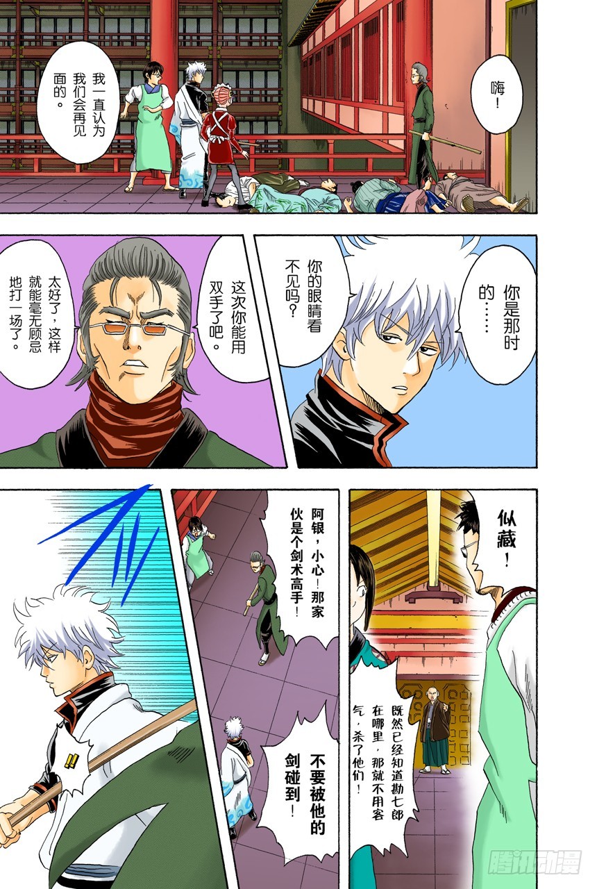 约绘请提前三十分钟行动-第79话