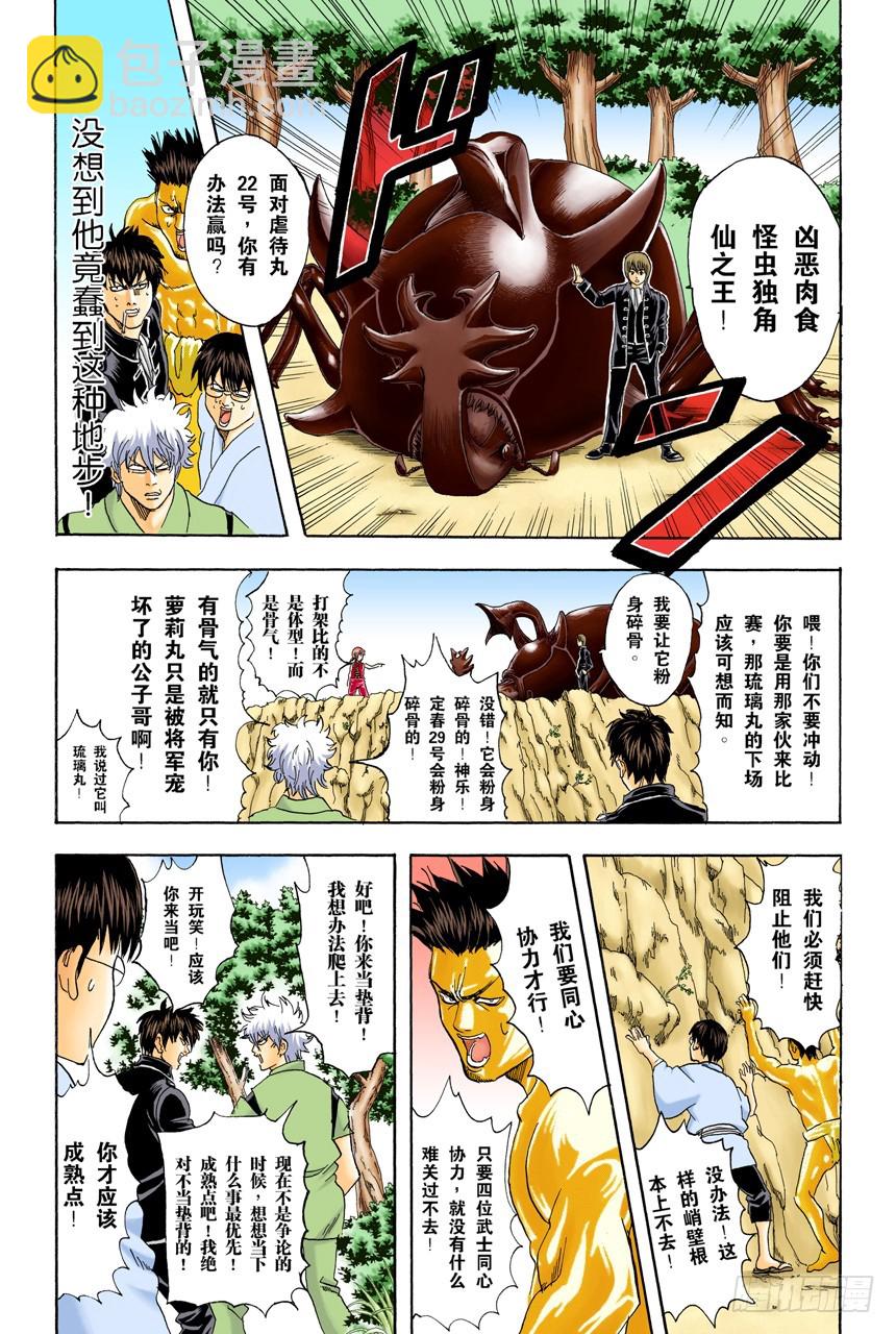 匹夫不可夺志-第83话