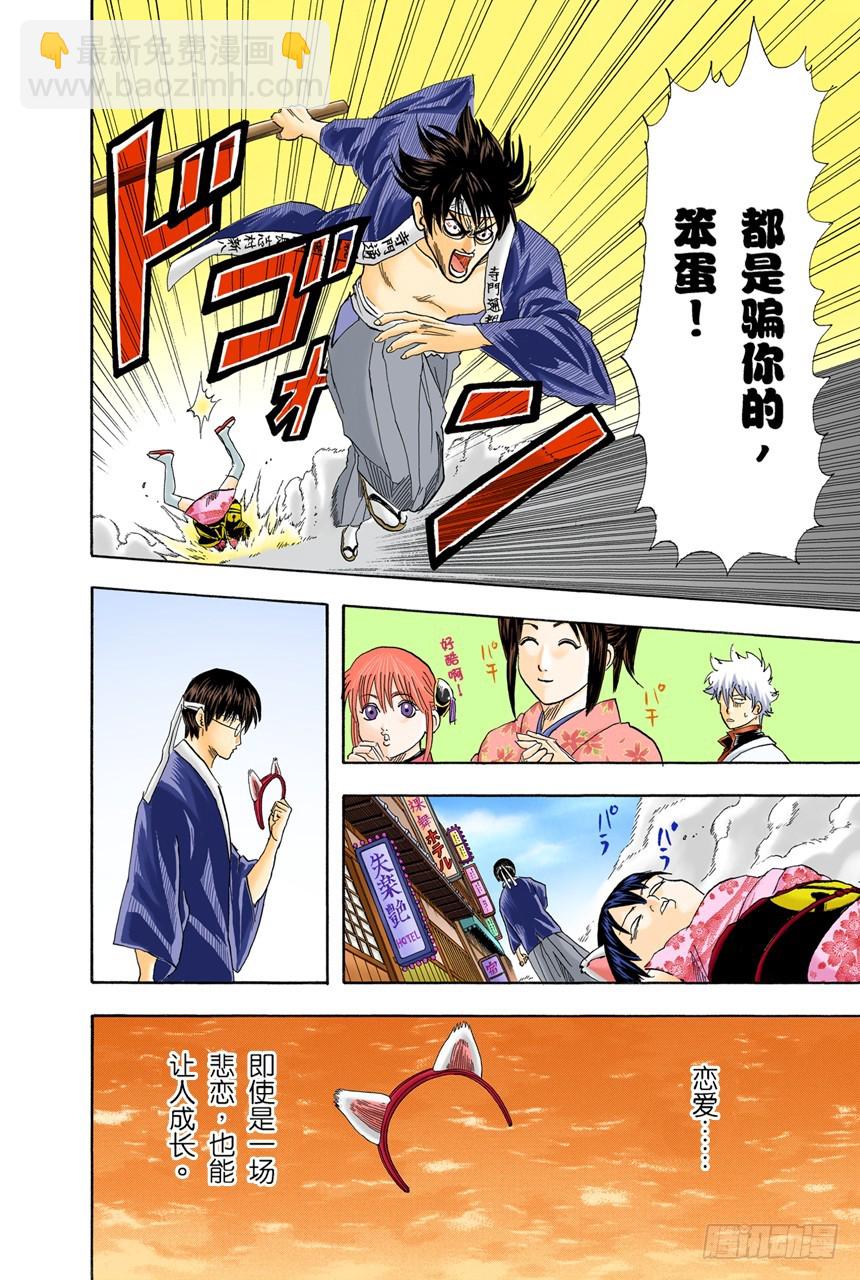 恋爱无需样本-第85话