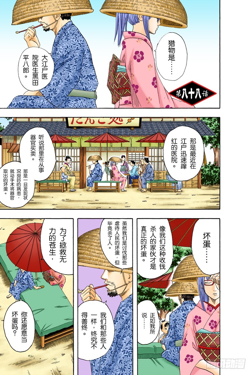 理想的女朋友果然还是小南-第87话