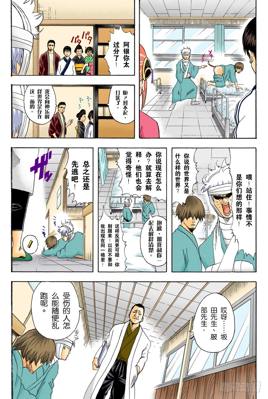 理想的女朋友果然还是小南-第87话