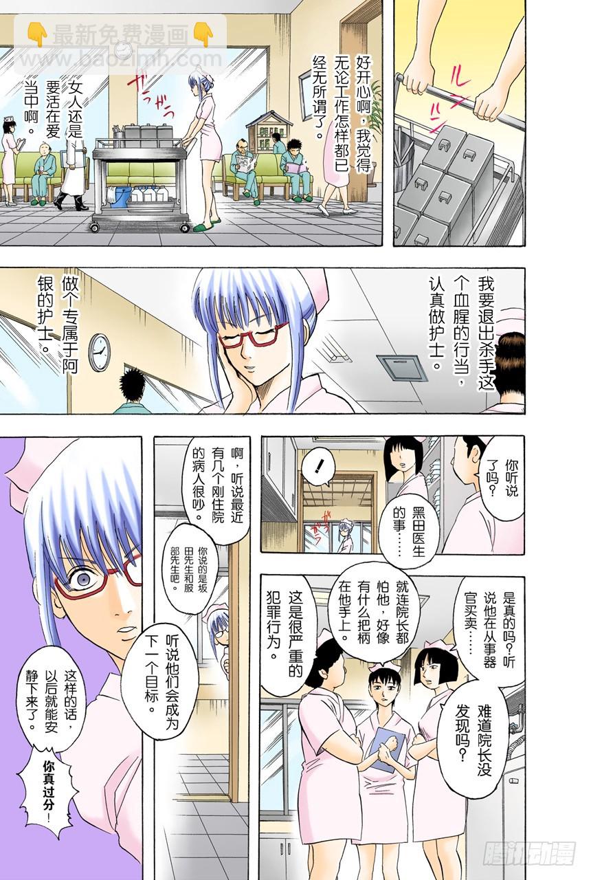 理想的女朋友果然还是小南-第87话