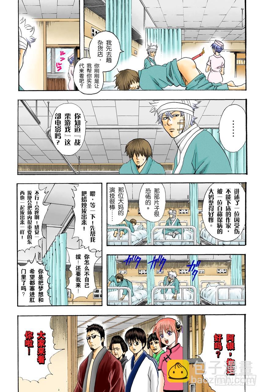 理想的女朋友果然还是小南-第87话