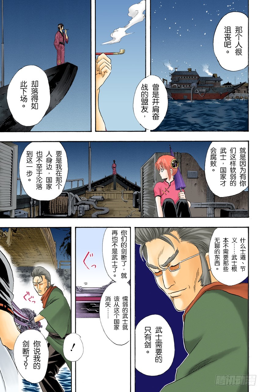 灾难会接蹱而至-第89话