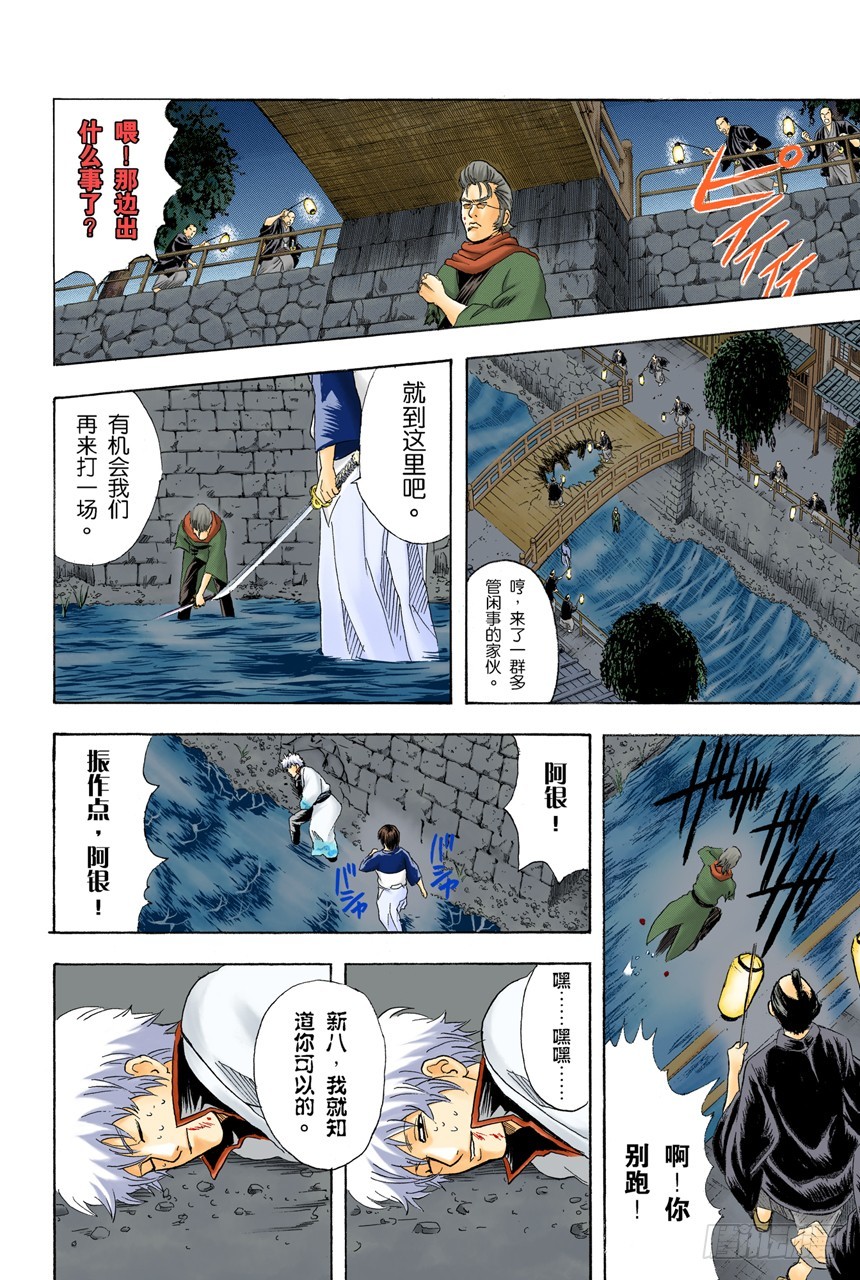 灾难会接蹱而至-第89话