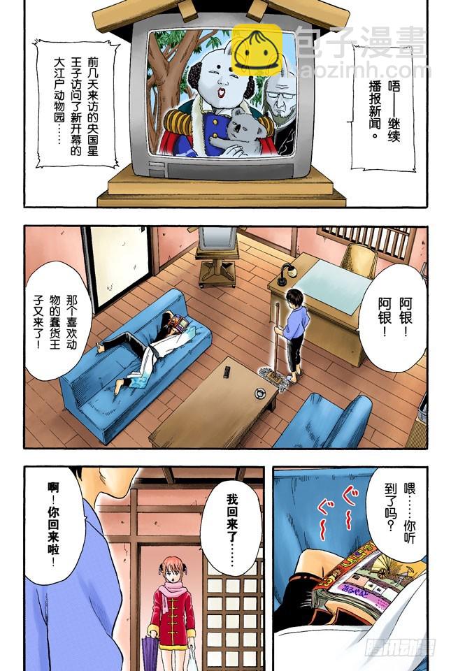 感觉疲惫时，就多吃点酸的东西！-第9话