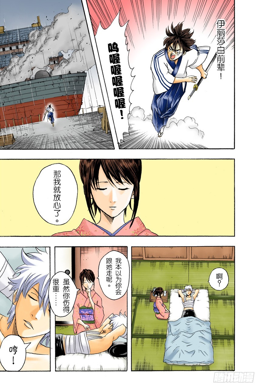 注意别忘了把伞带走-第91话