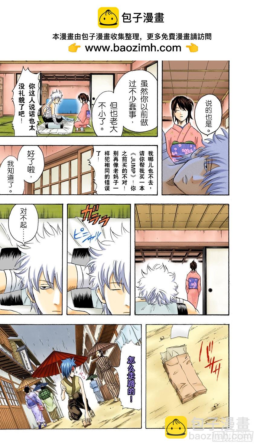 注意别忘了把伞带走-第91话