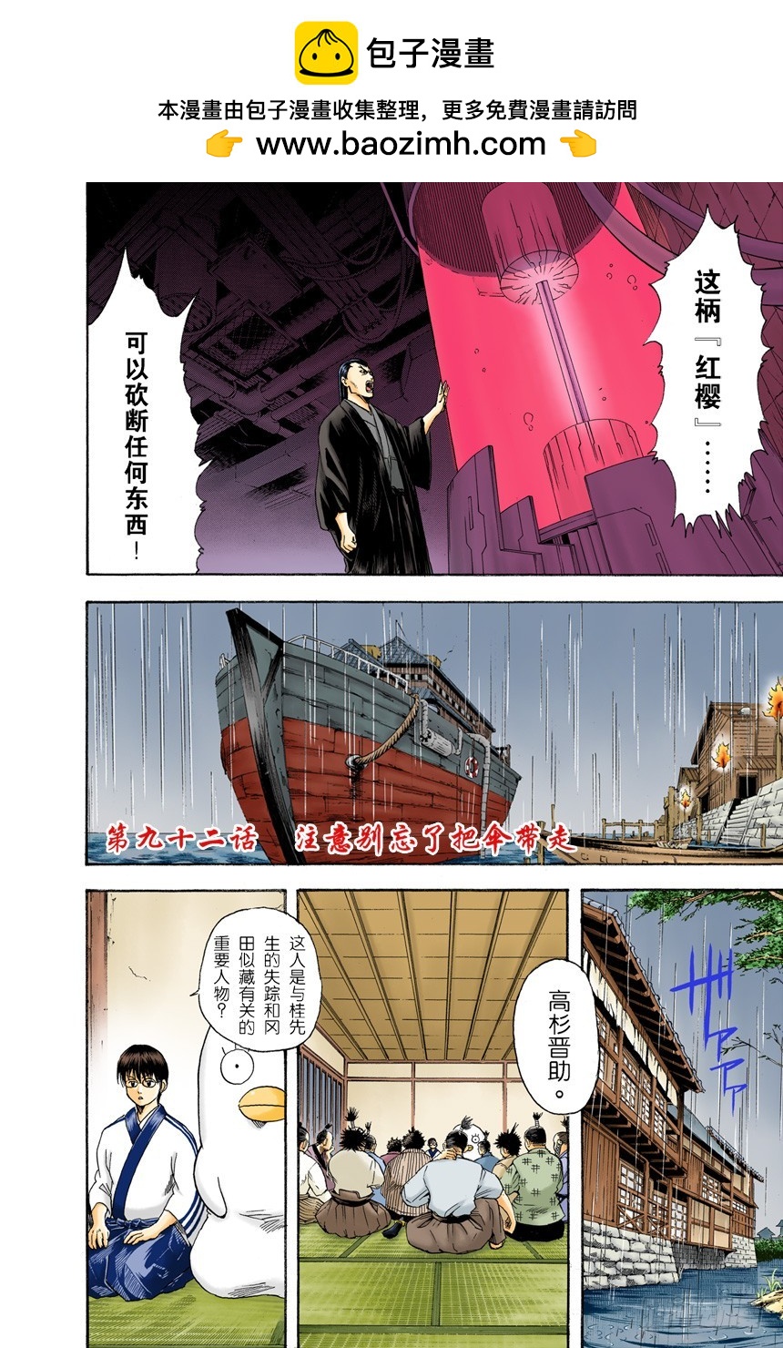 注意别忘了把伞带走-第91话