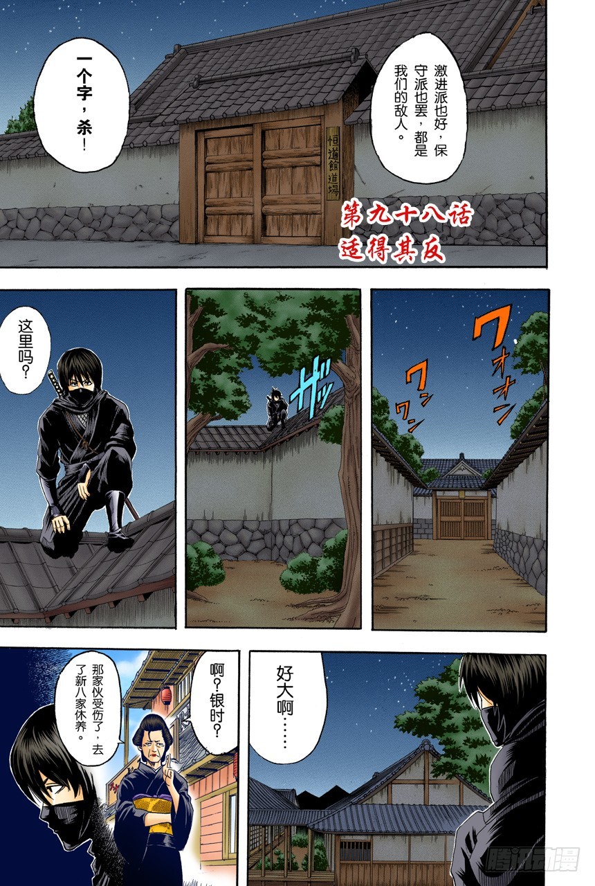 适得其反-第97话