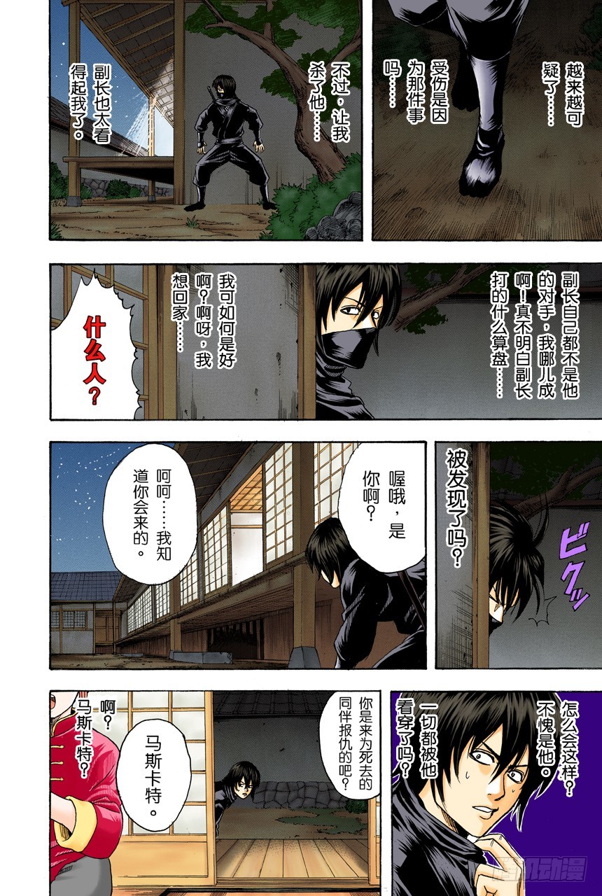 适得其反-第97话
