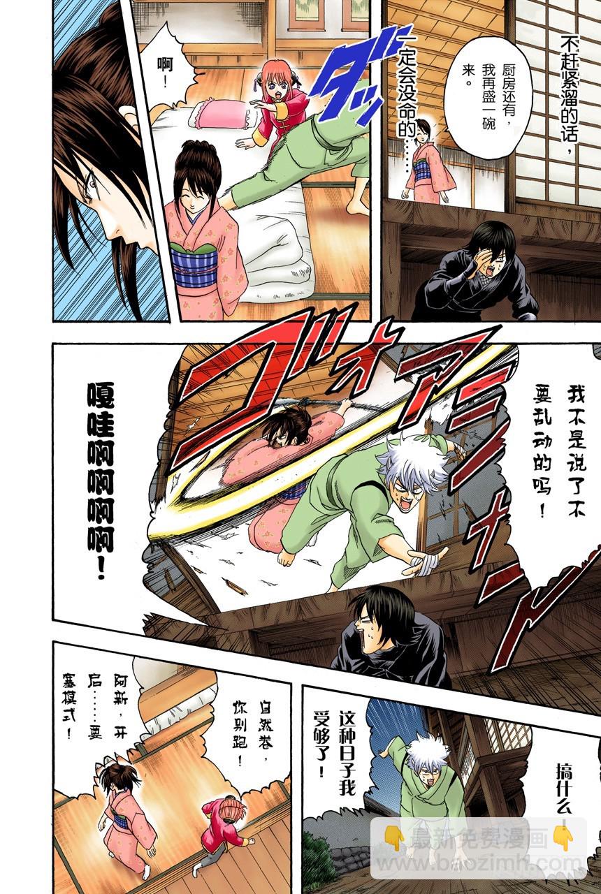 适得其反-第97话