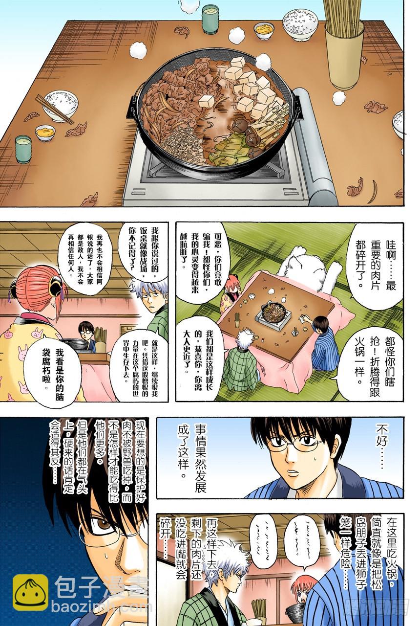 火锅就像人生的缩影-第99话